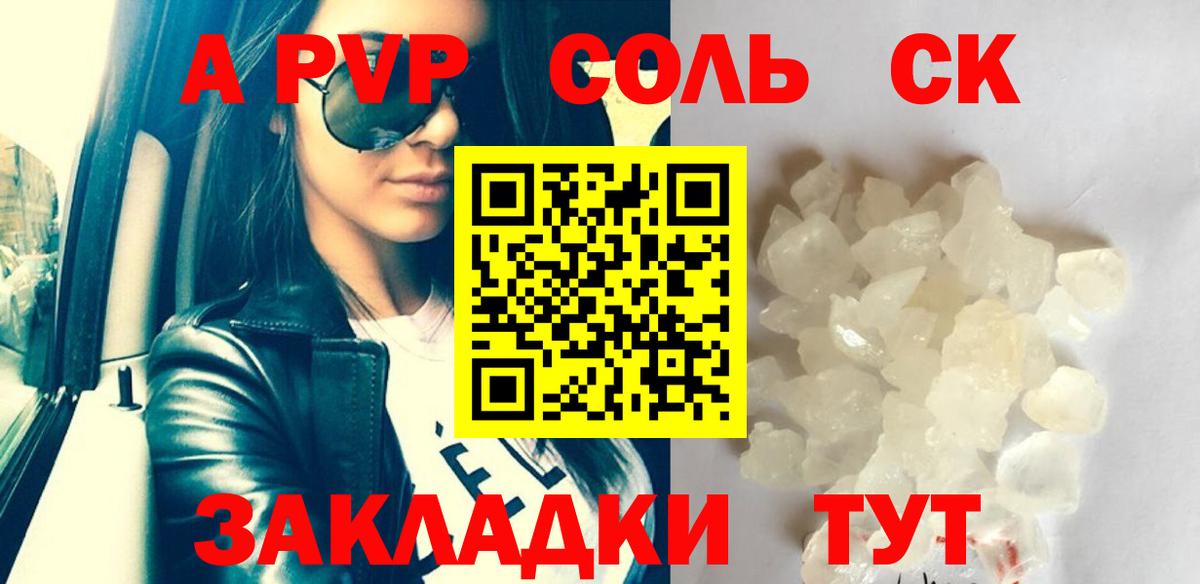 А ПВП кристаллы  Вход с VPN  Альфа ПВП СК  как найти закладки  Орехово-Зуево  A-PVP СК  A PVP 