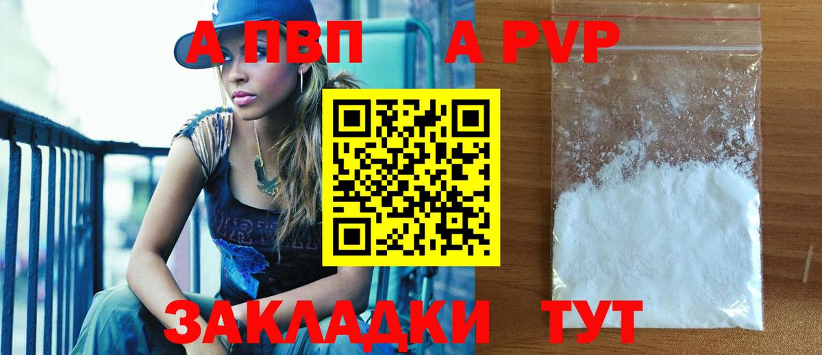 APVP кристаллы Орехово-Зуево