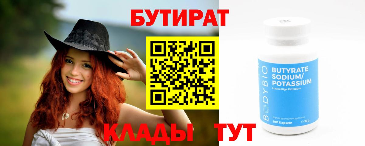 Орехово-Зуево  БУТИРАТ 99%  Бутират  Вход с VPN 