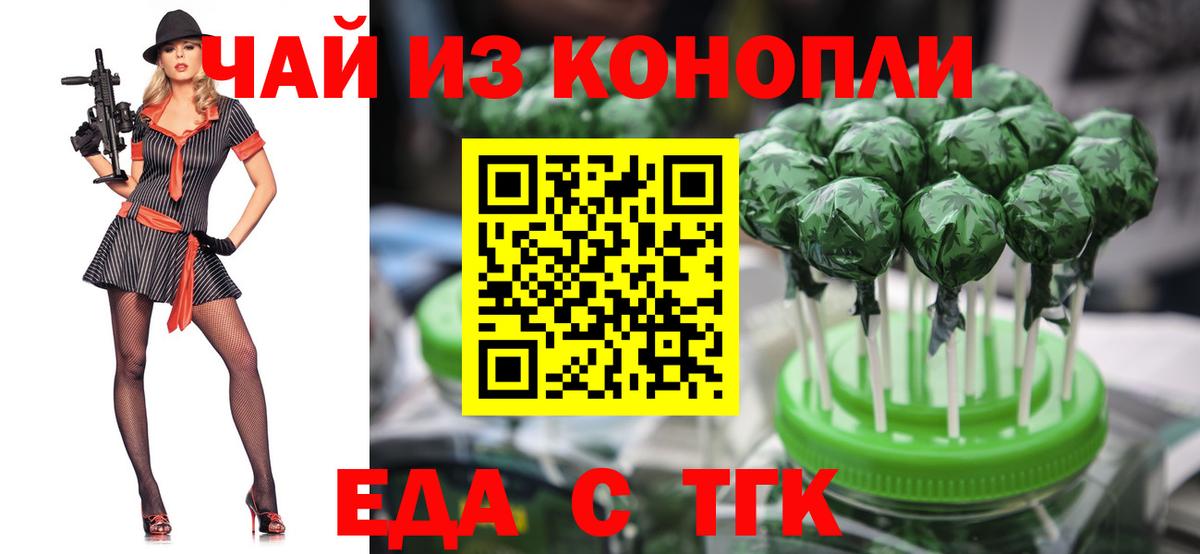 Еда ТГК марихуана  Вход с VPN  Орехово-Зуево 