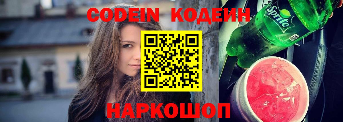Орехово-Зуево  Кодеин напиток Lean (лин)  Вход с VPN  Codein напиток Lean (лин) 